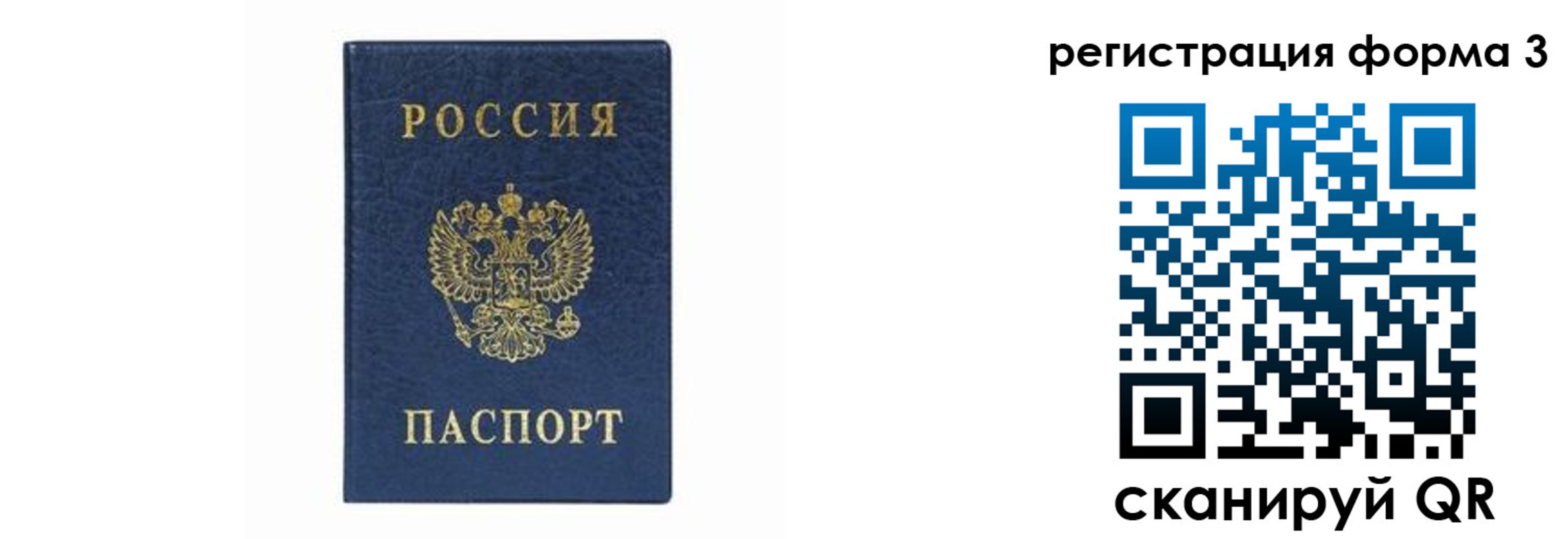 временная регистрация законно в Смоленске