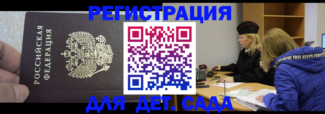 временная регистрация в Смоленске