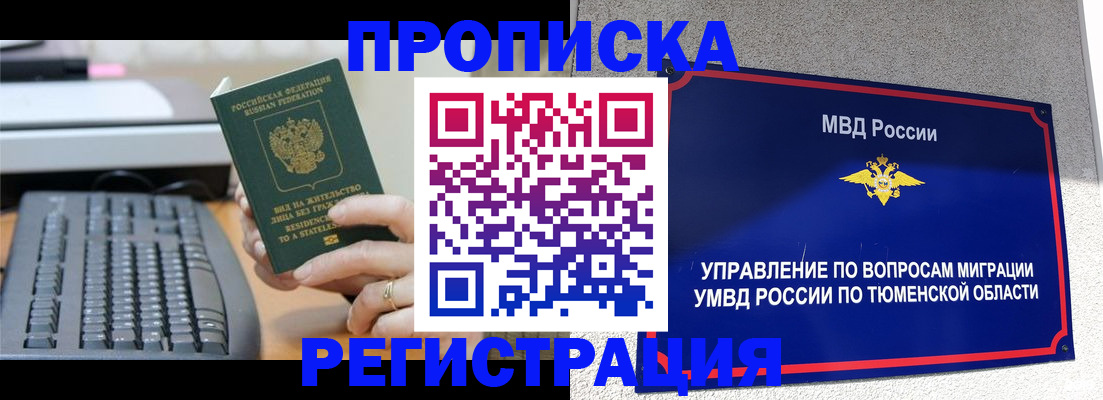 прописка для кредита в Смоленске