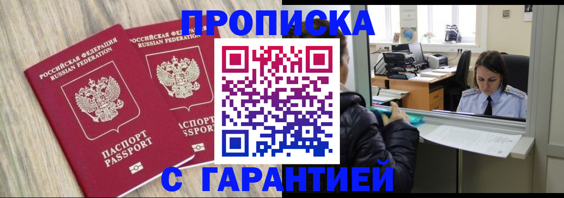 временная регистрация законно в Смоленске