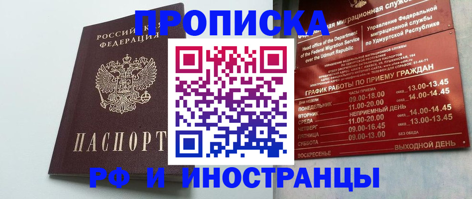 прописка законно в Смоленске