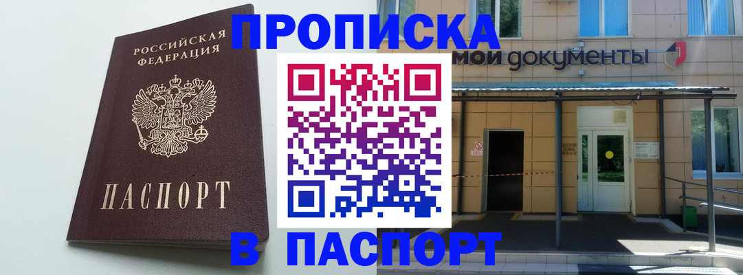 временная регистрация купить в Смоленске