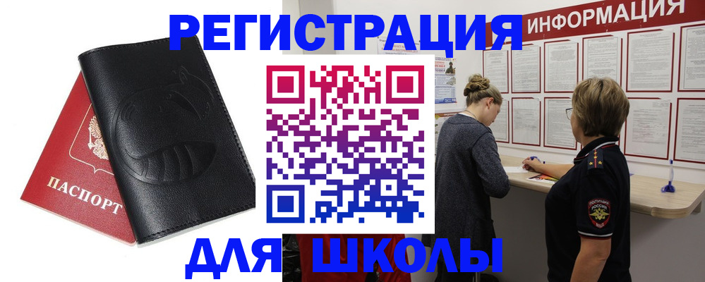 где прописаться в Смоленске